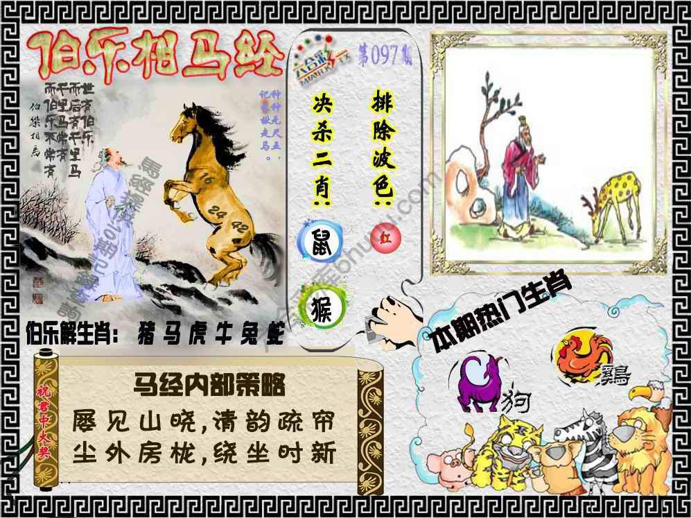 伯乐相马经