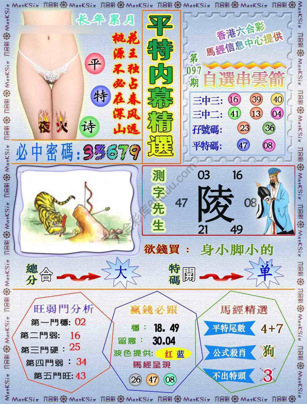 平特内幕精选