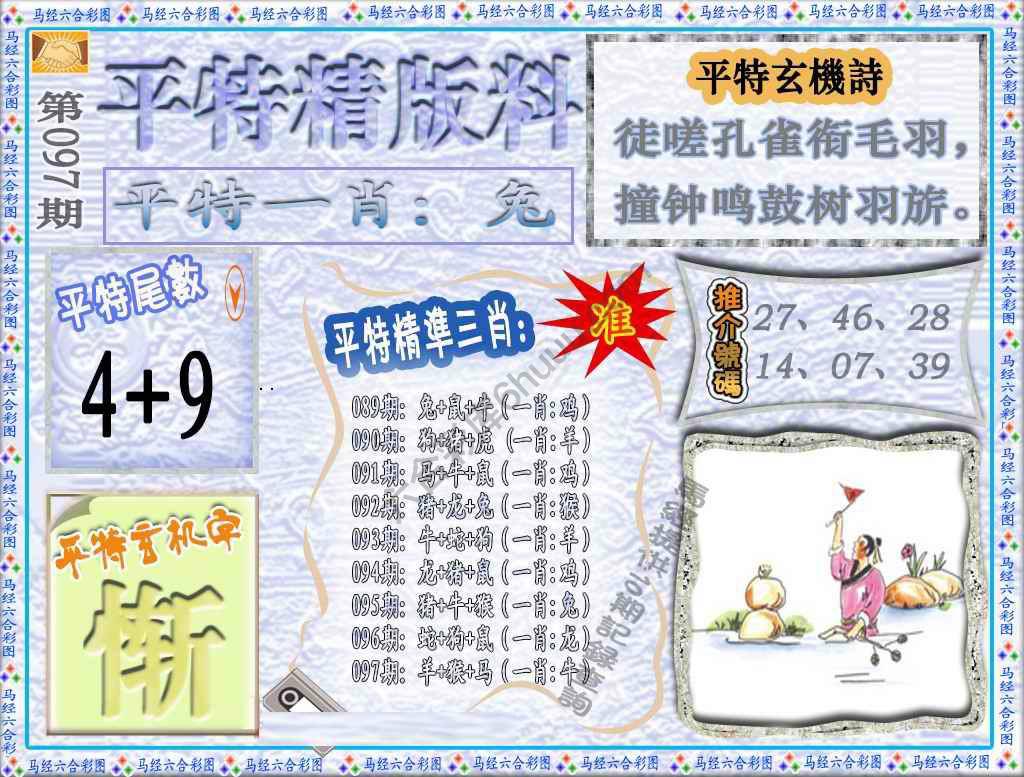 平特精版料