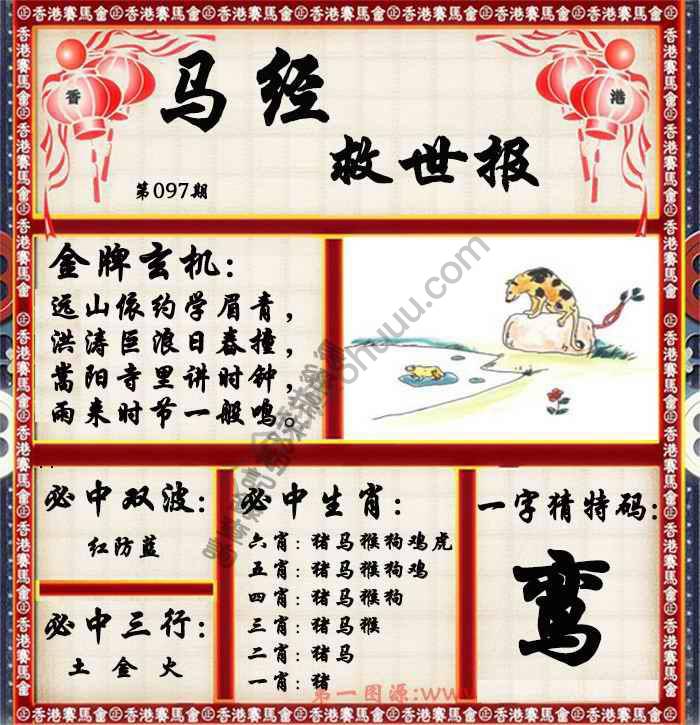 马经救世报