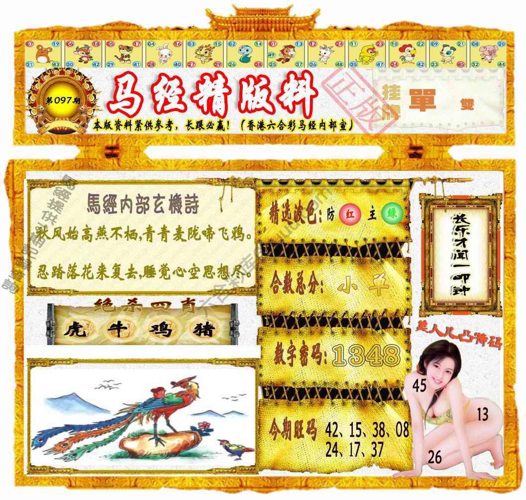 马经精版料