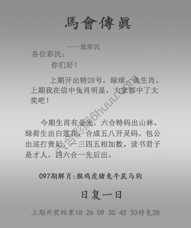 马会传真
