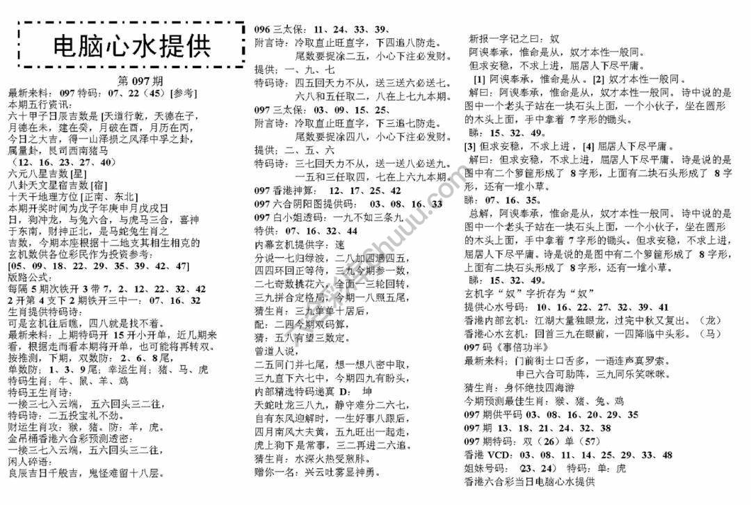 电脑心水提供