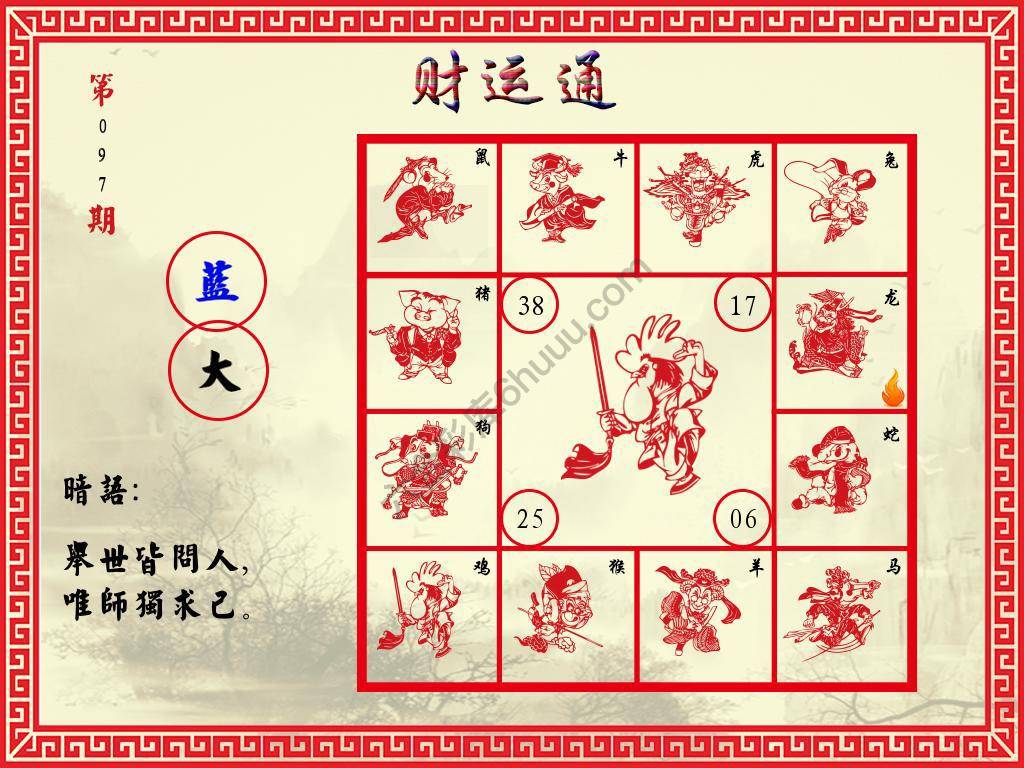 财运通