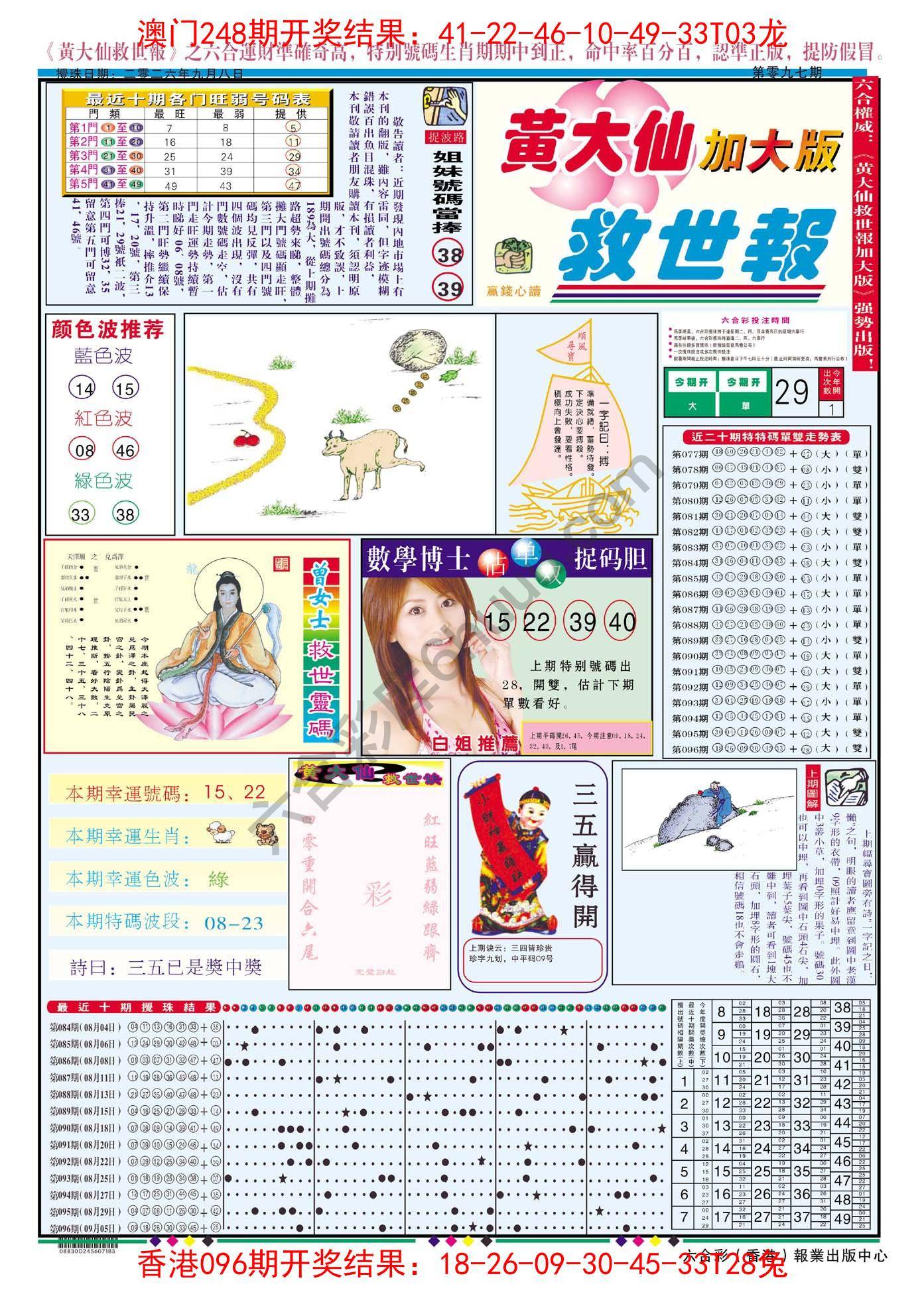 黄大仙救世报（加大版）