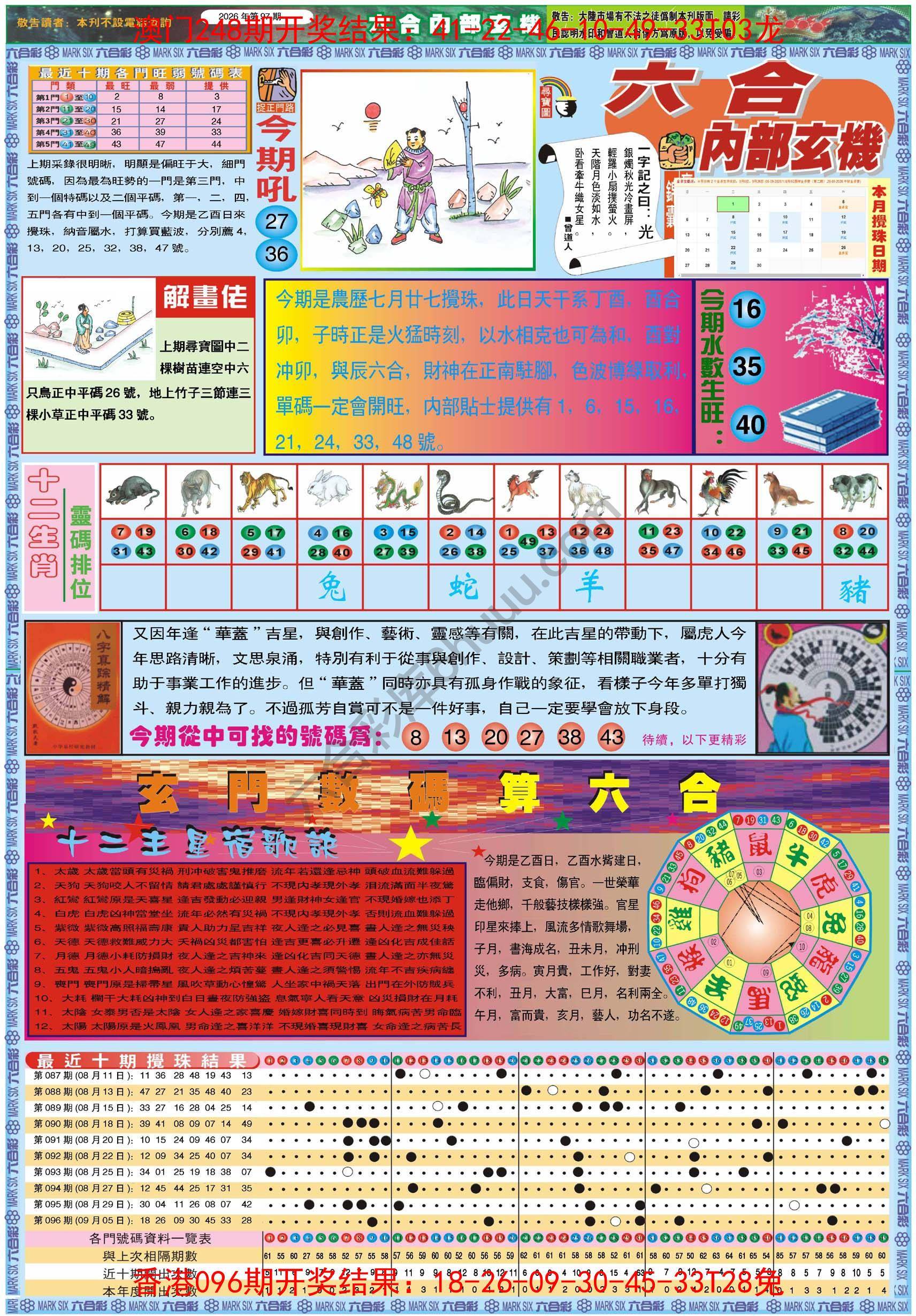 六合内部玄机港版
