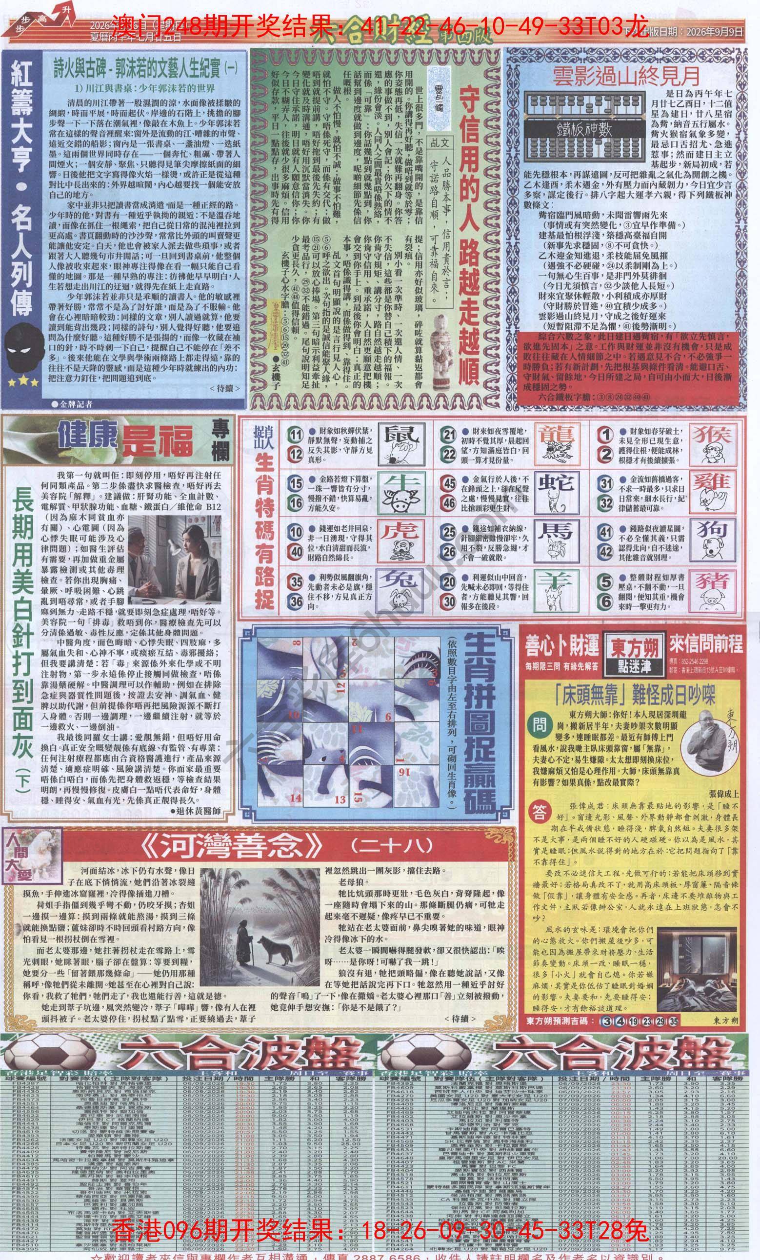 新六合财经
