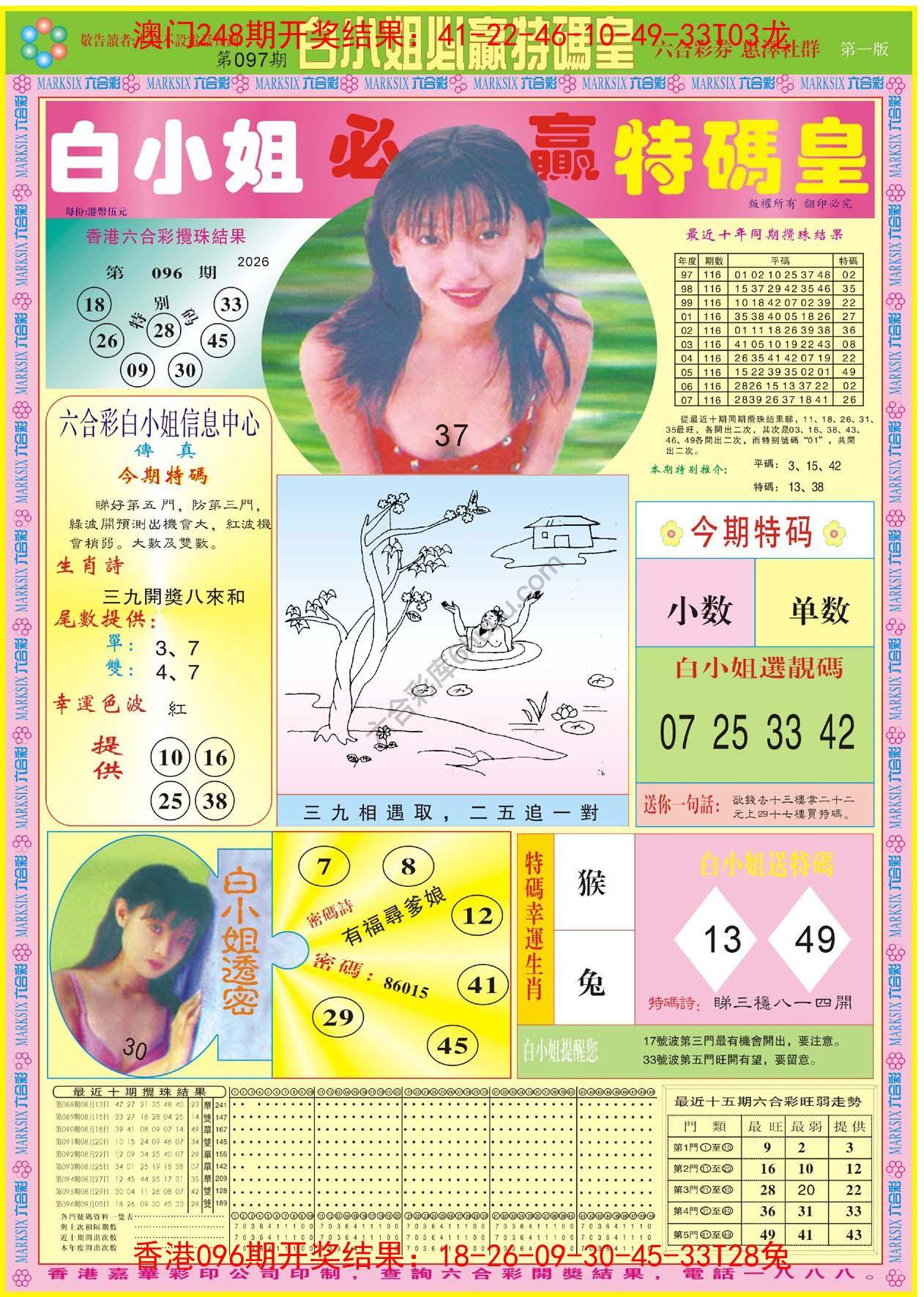 白小姐必赢特码皇