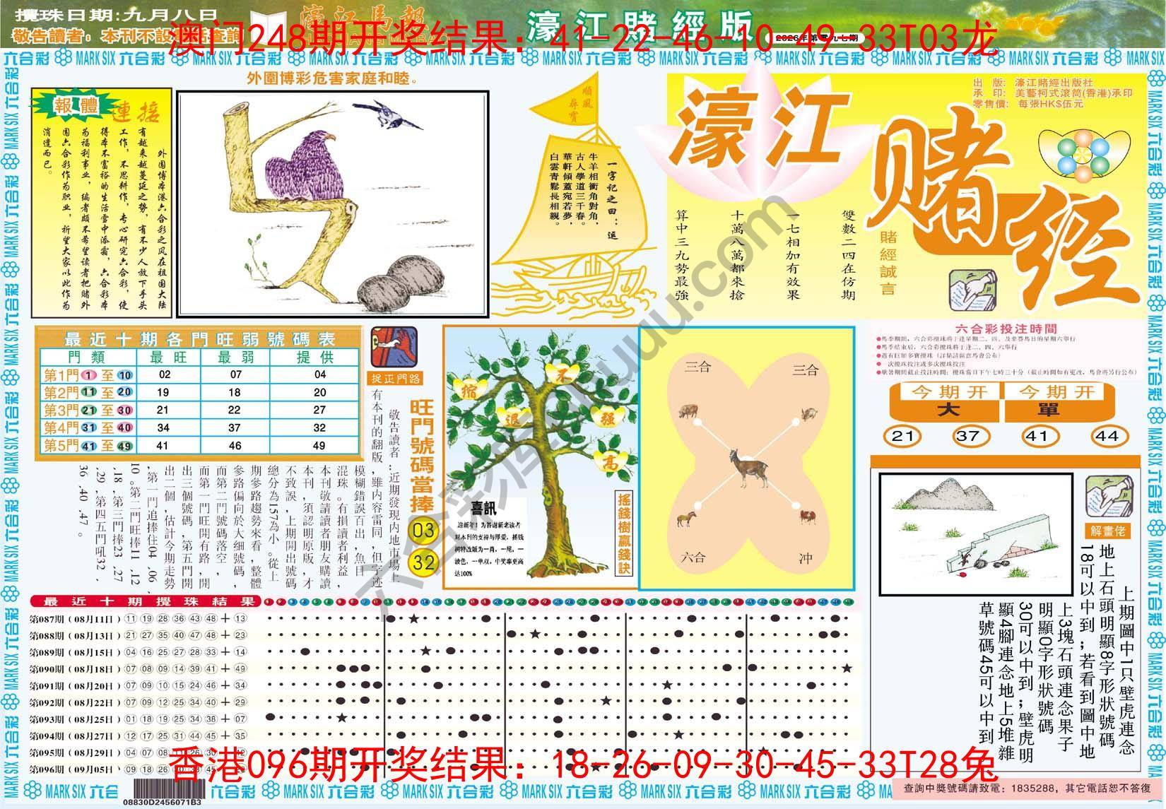 濠江赌经