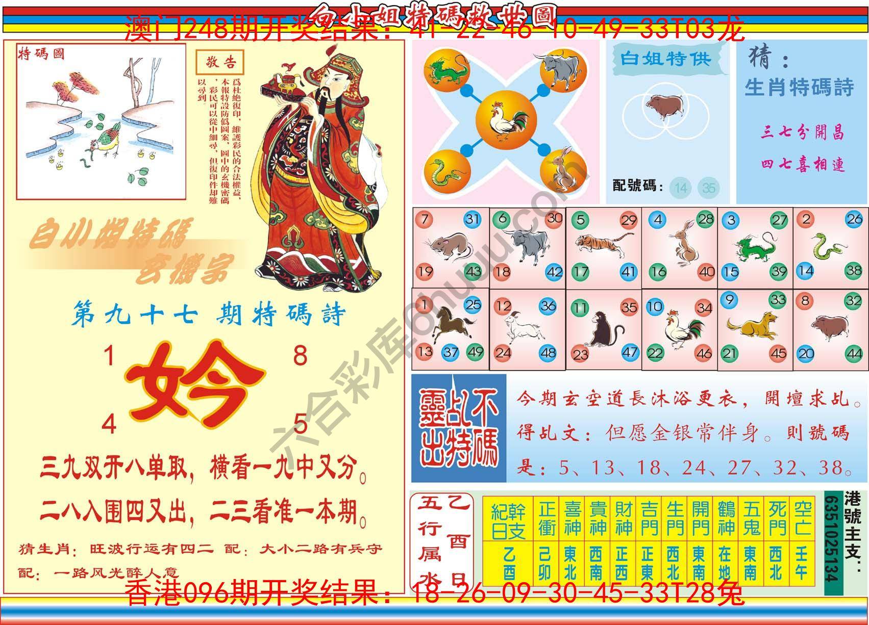 白小姐特码救世报