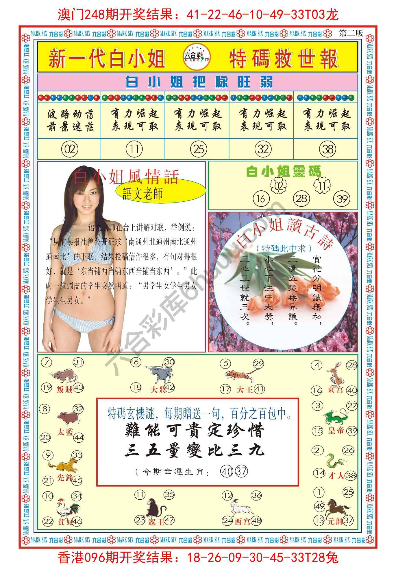 新一代白小姐特码救世报