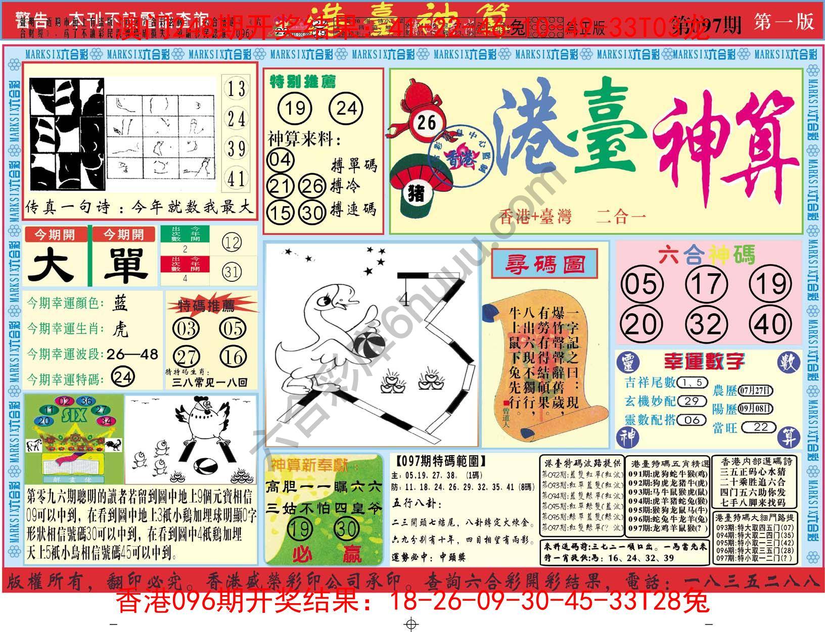 港台神算