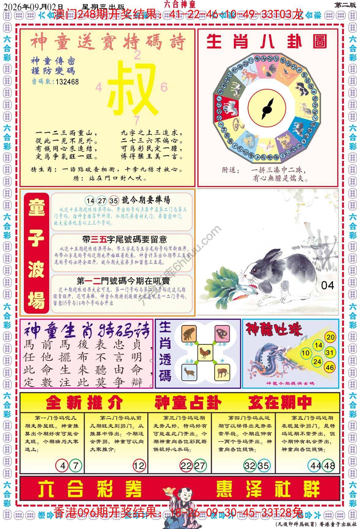 六合神童