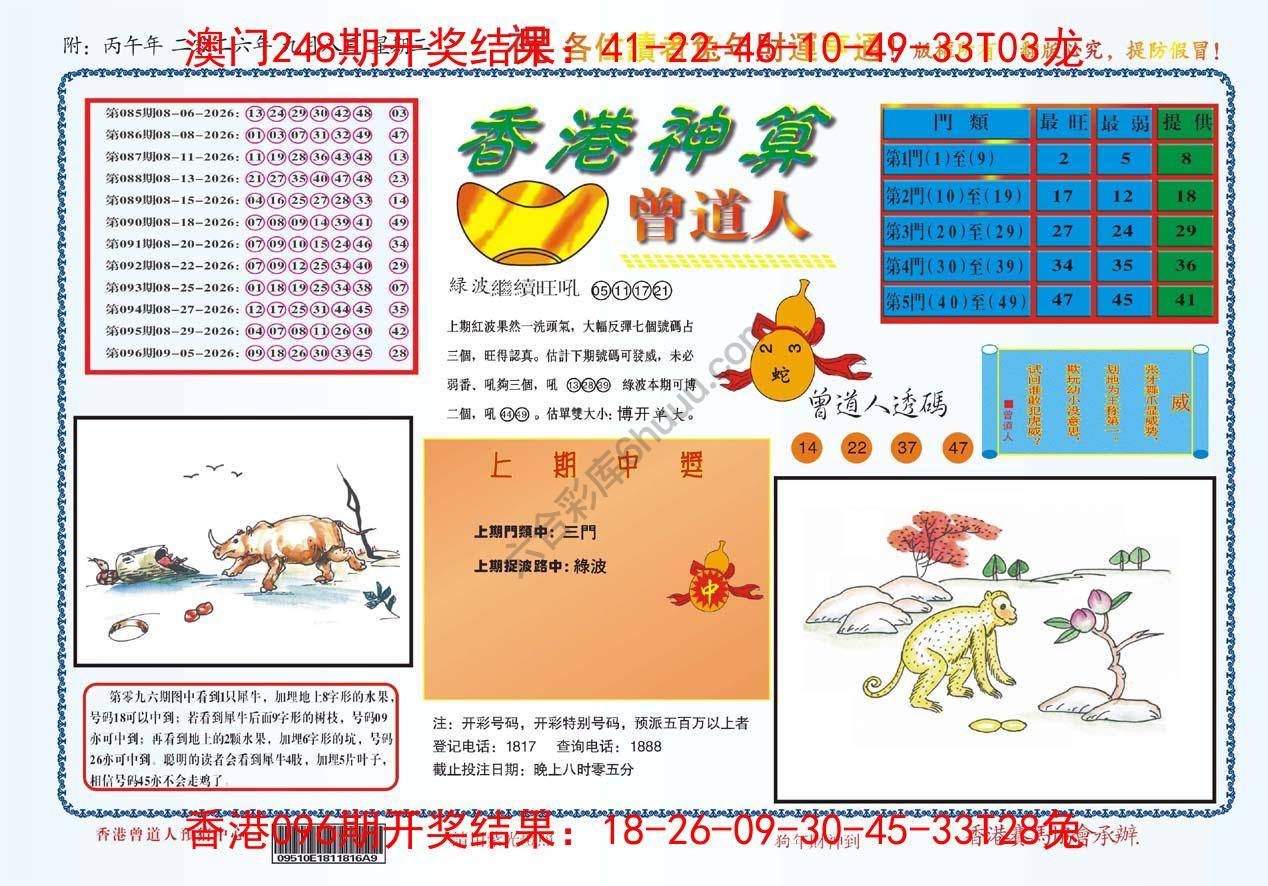 香港神算曾道人