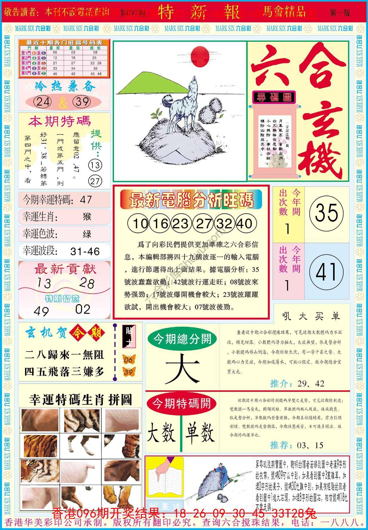 特新报