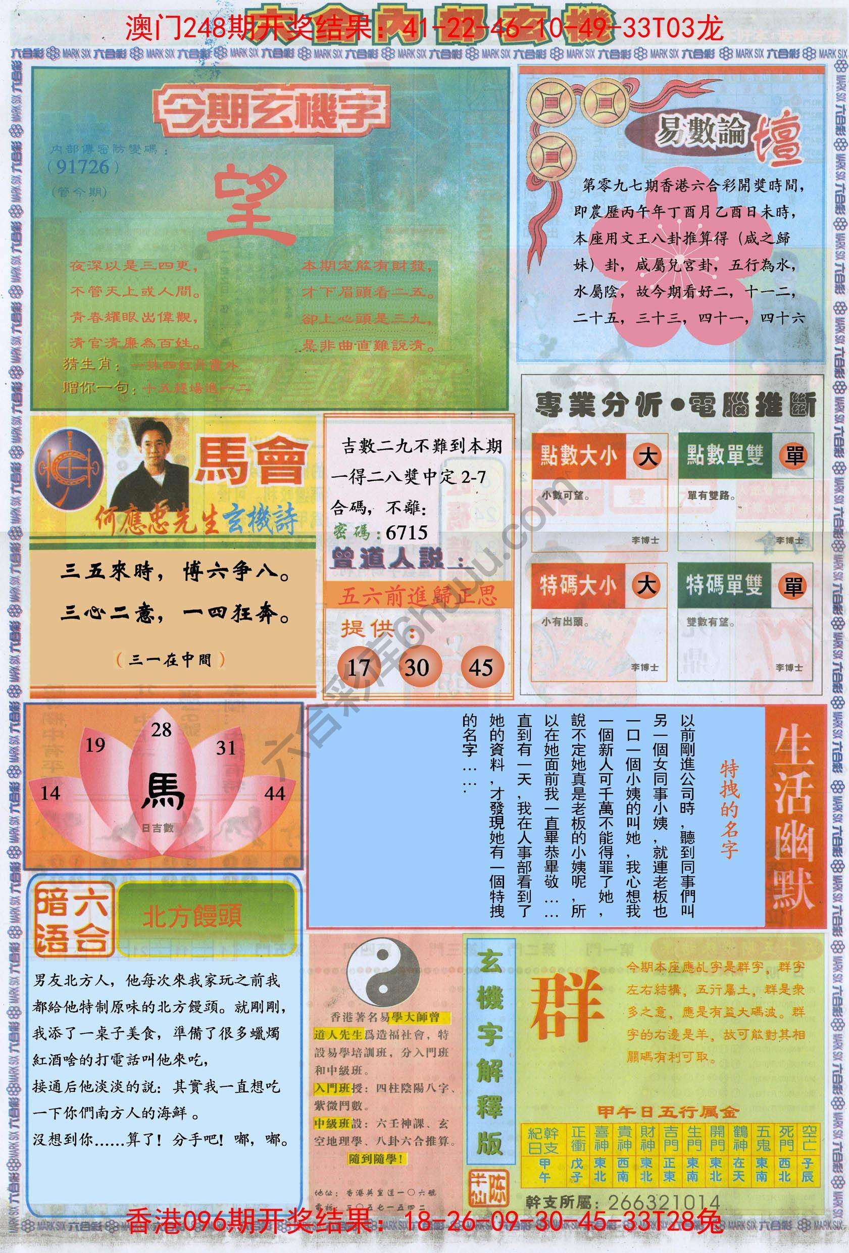 六合内部玄机