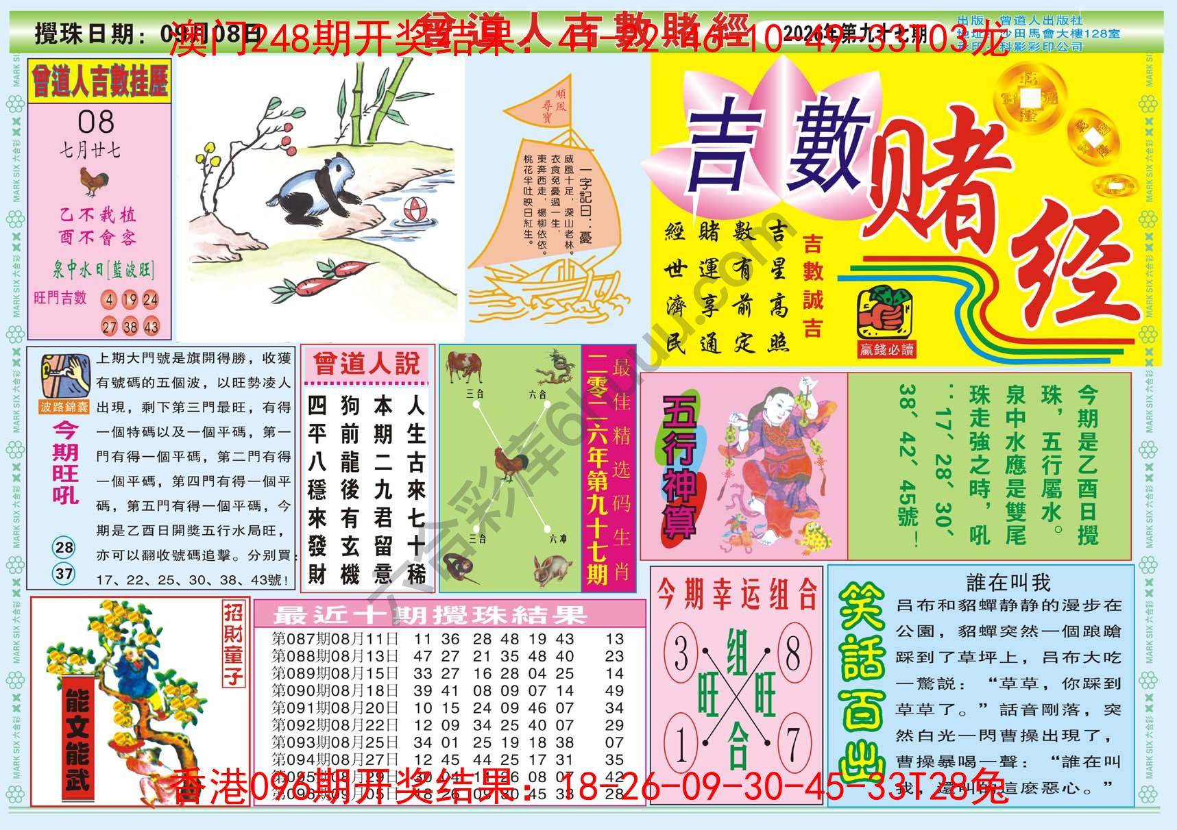 曾道人吉数赌经