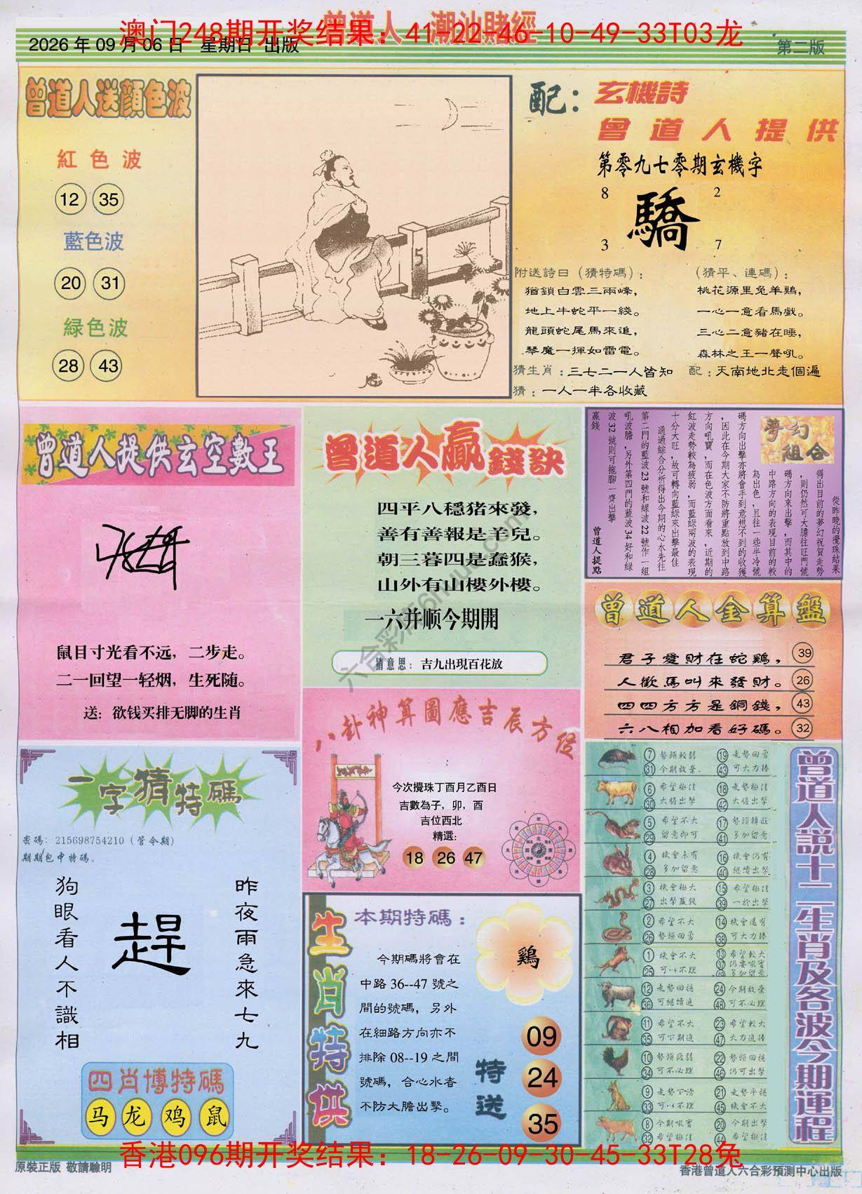 曾道人潮汕赌经