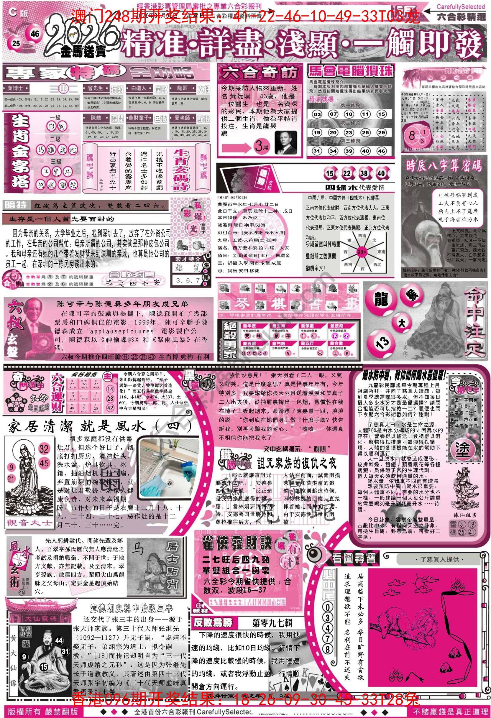 六合精选