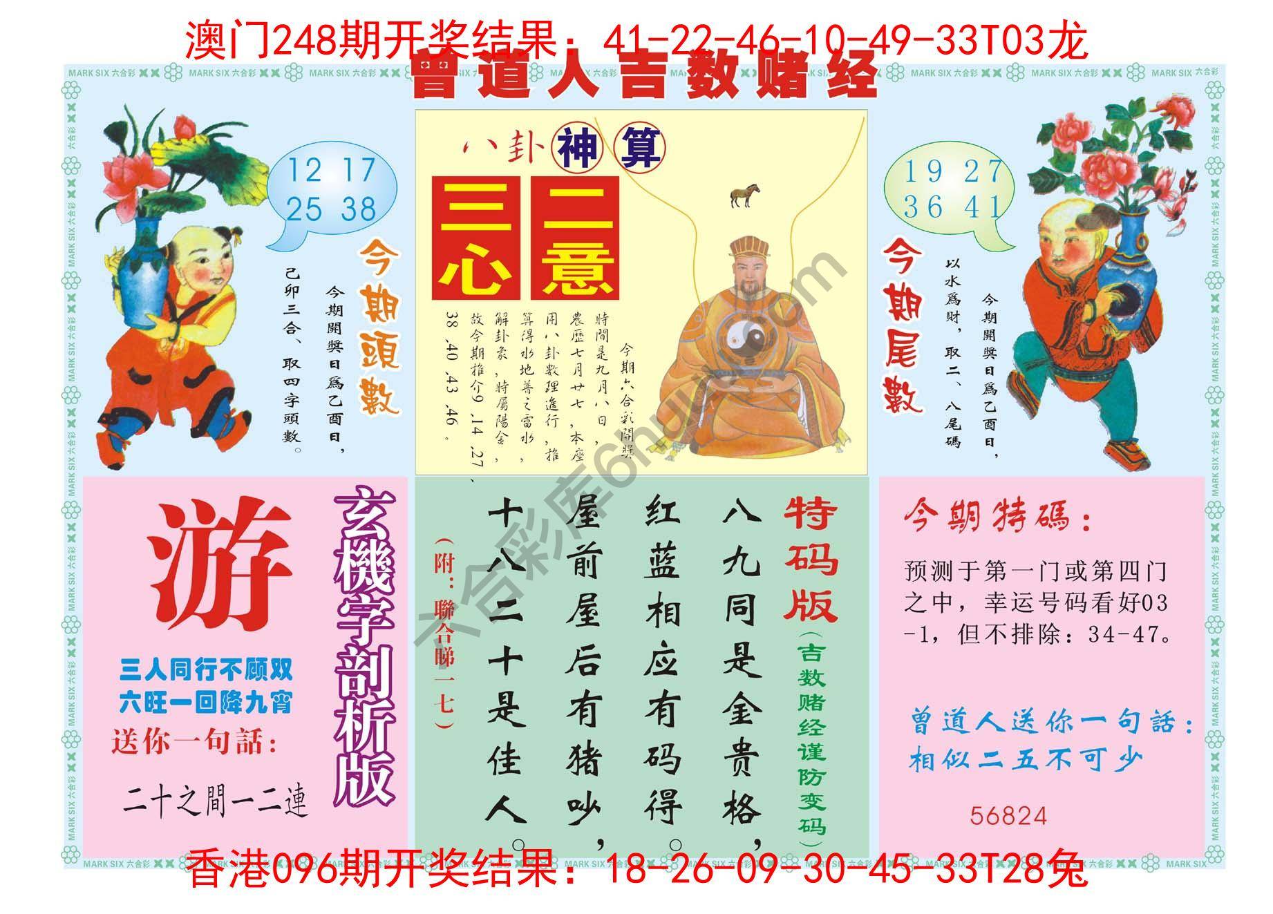 曾道人吉数赌经