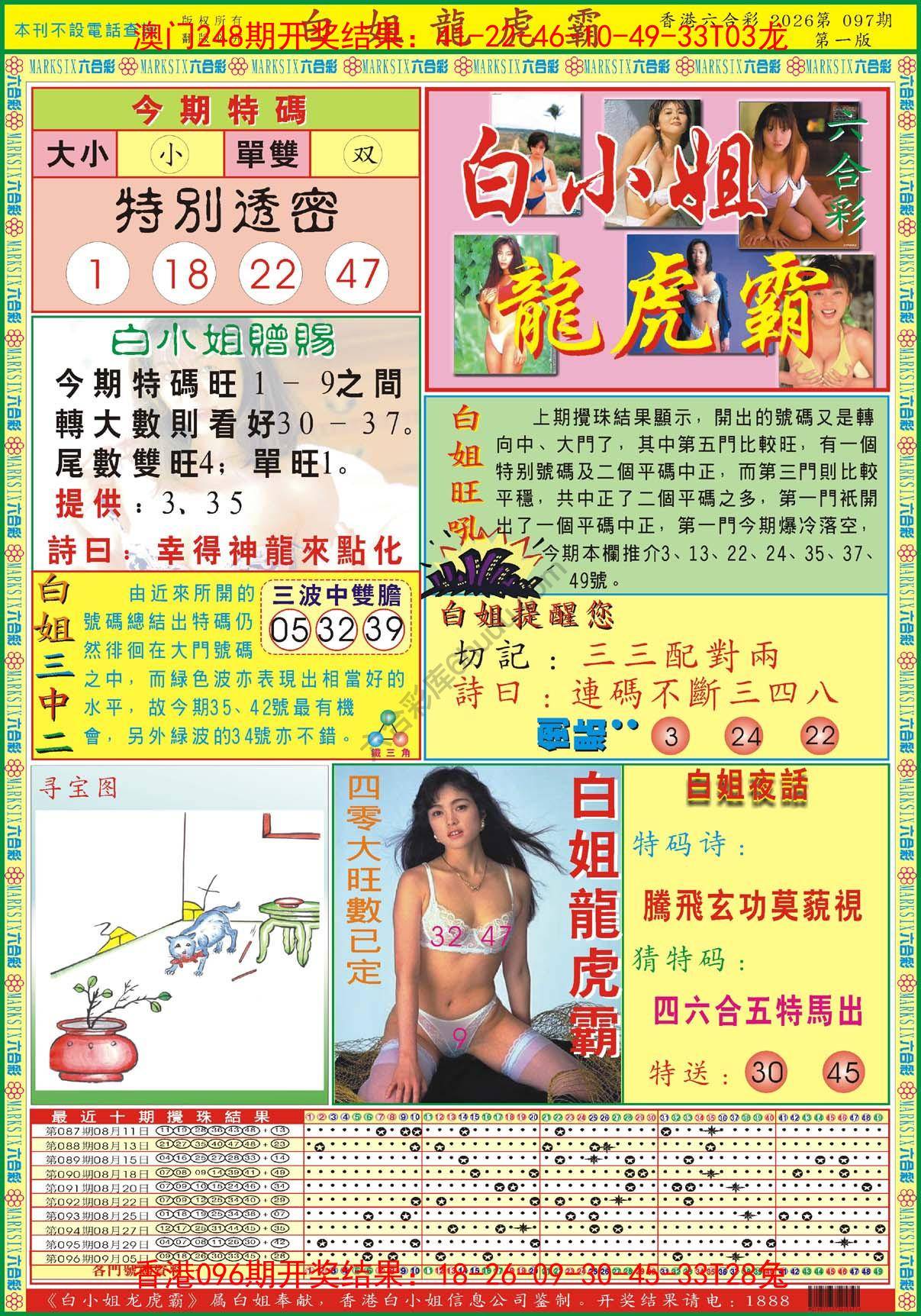 白姐龙虎霸