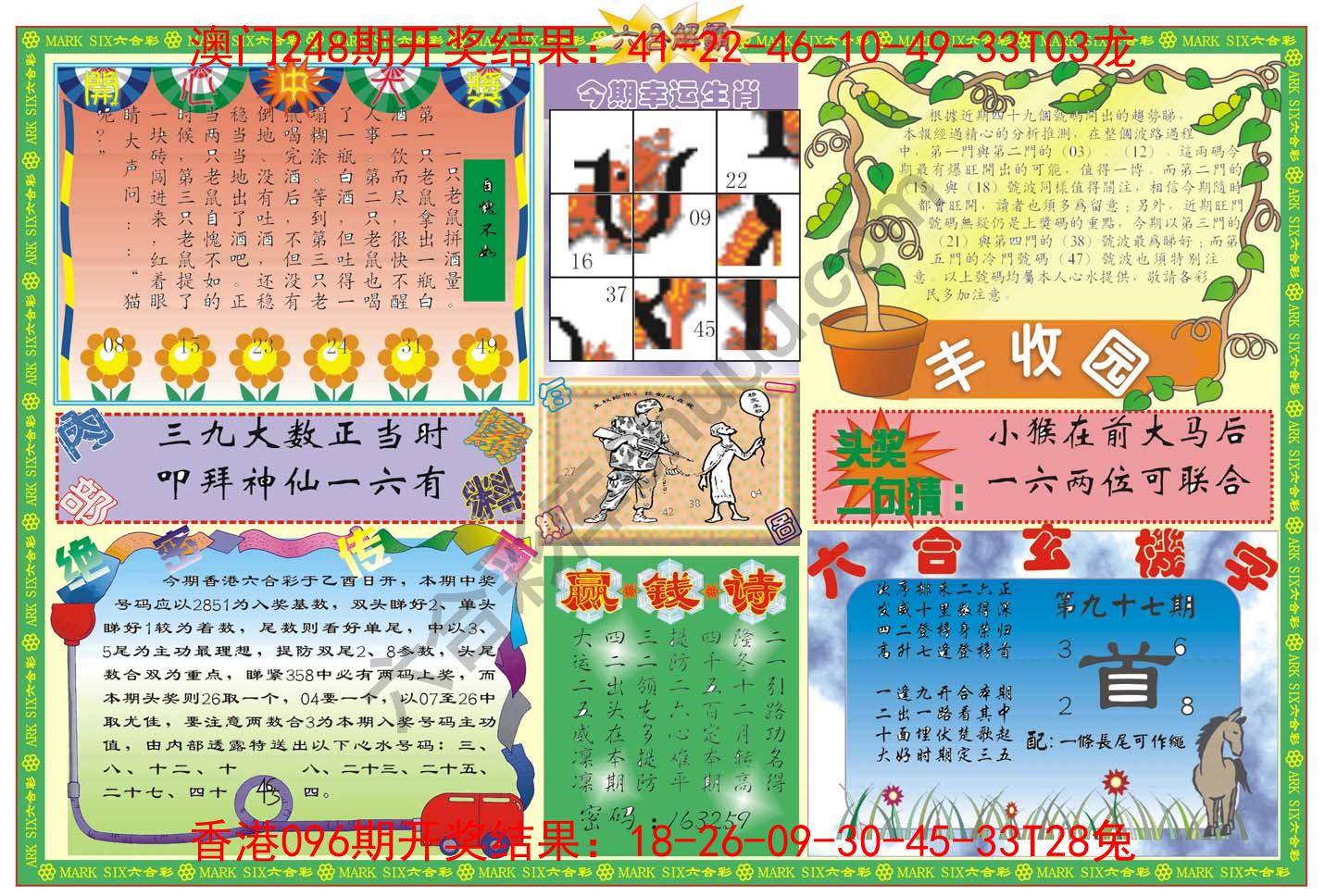 六合解霸