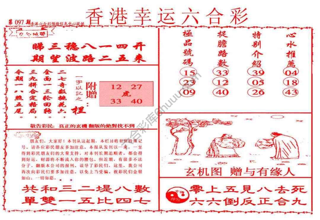 香港幸运六合彩
