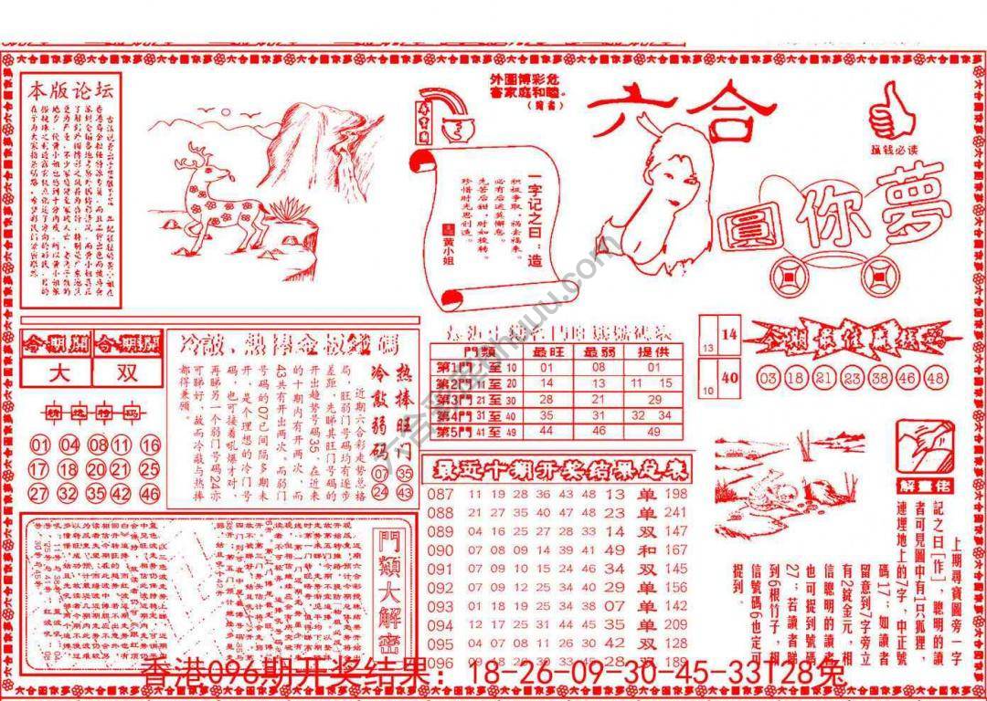 六合圆你梦
