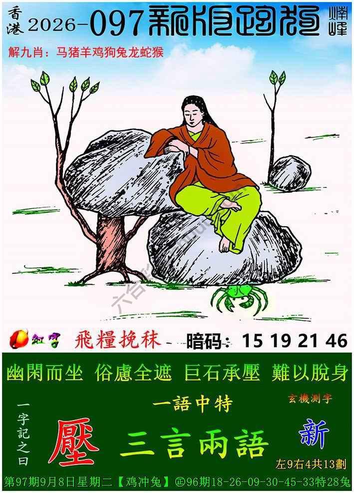 跑狗图（新版）