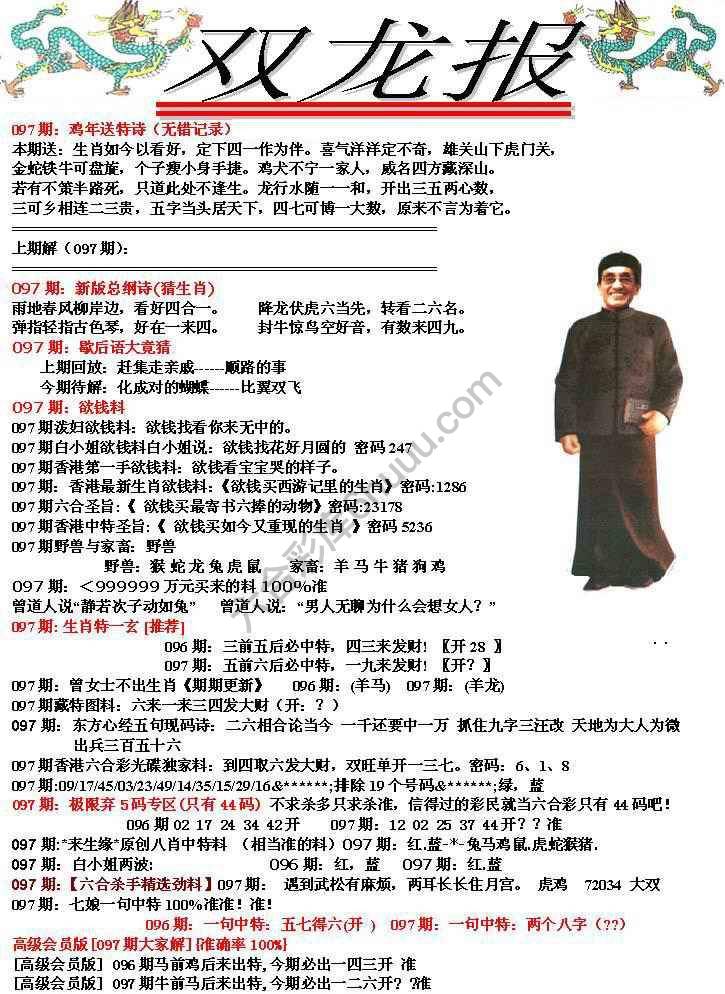双龙报