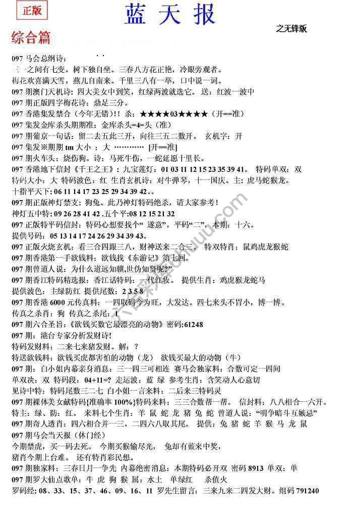 蓝天报无锋版