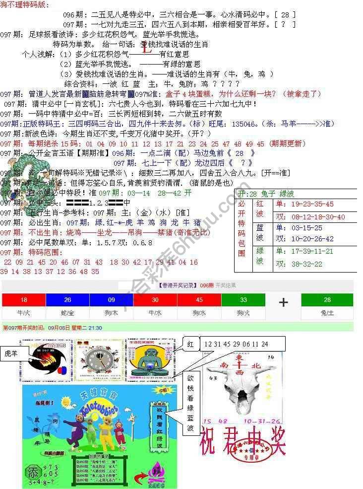 青龙五鬼报