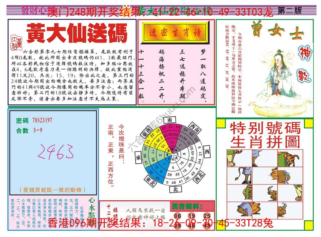 黄大仙发财心经