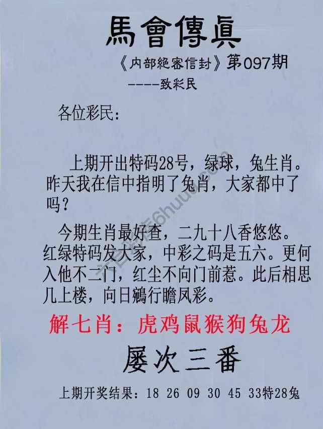 另版马会传真