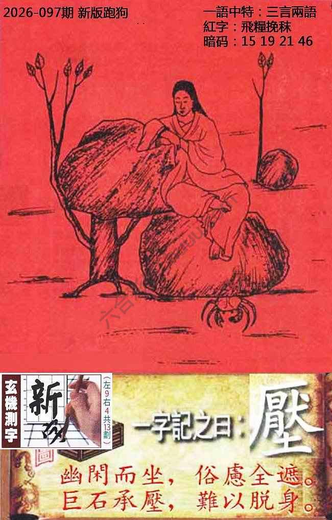 高清跑狗图
