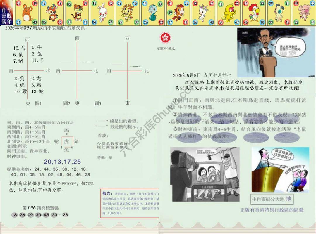 澳门足球报