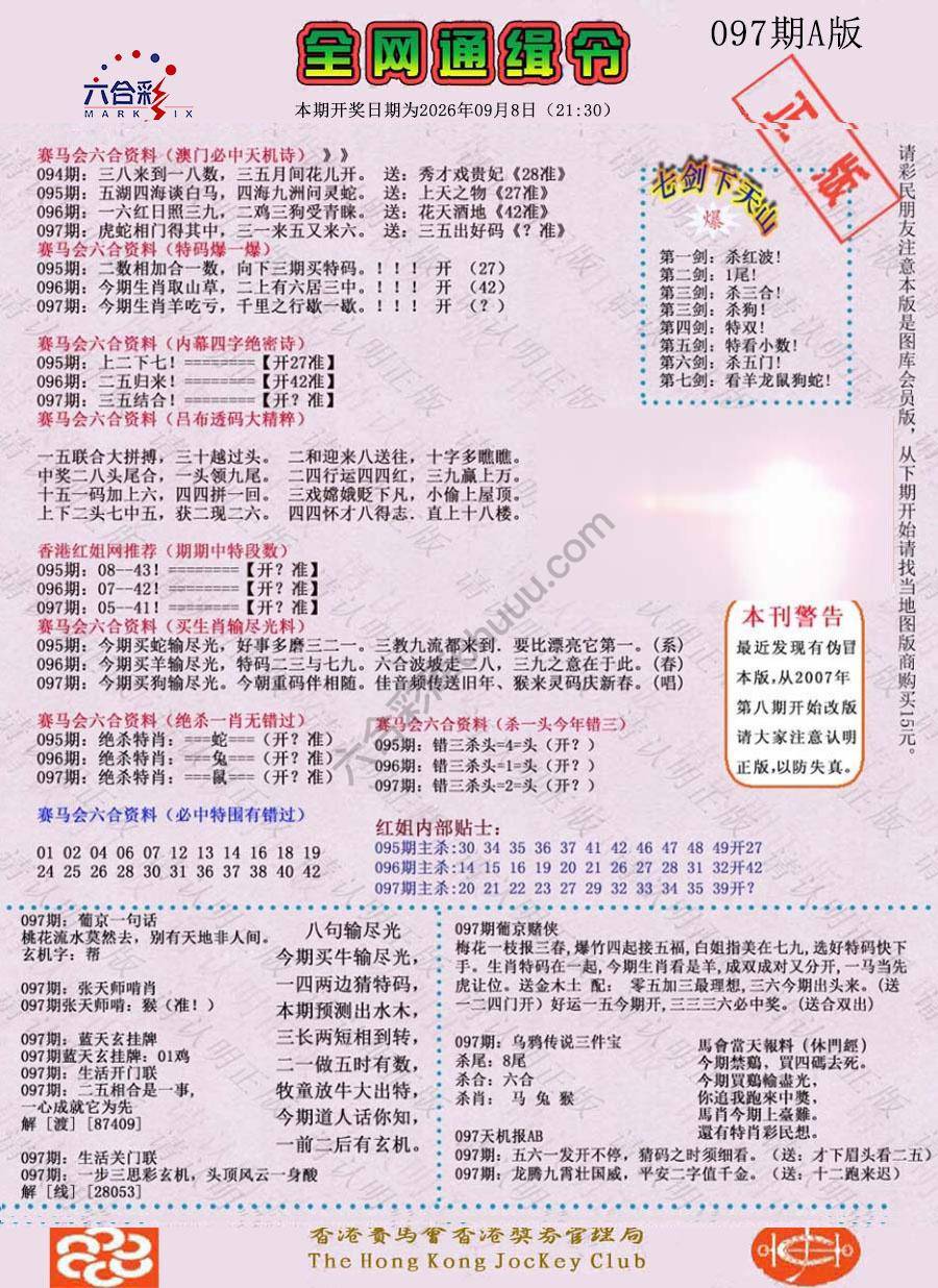 全网通缉令