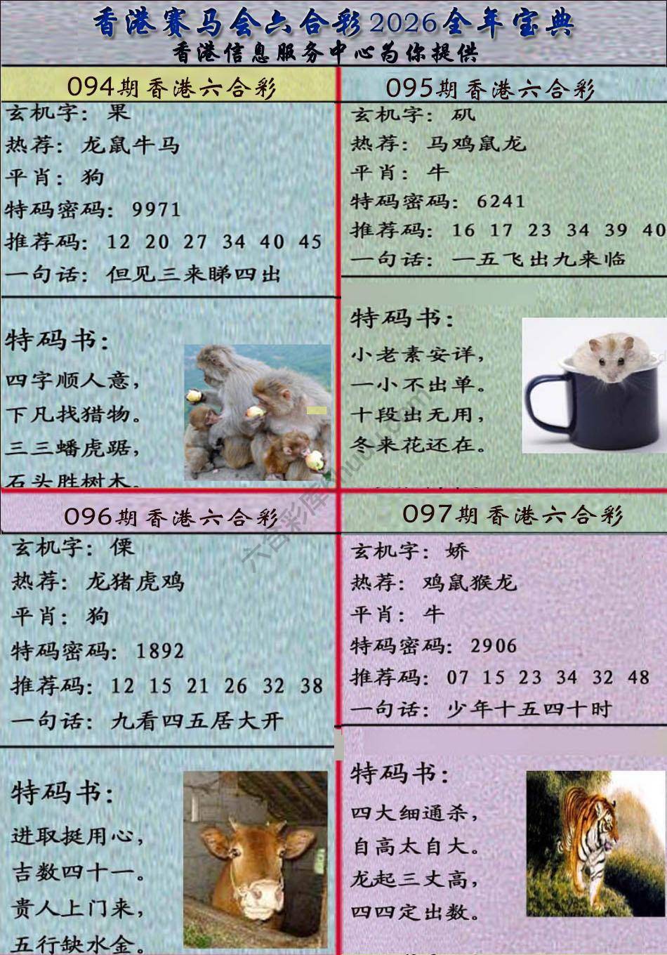 宝典报