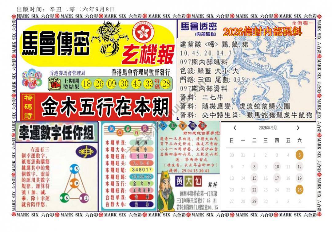 马经传密