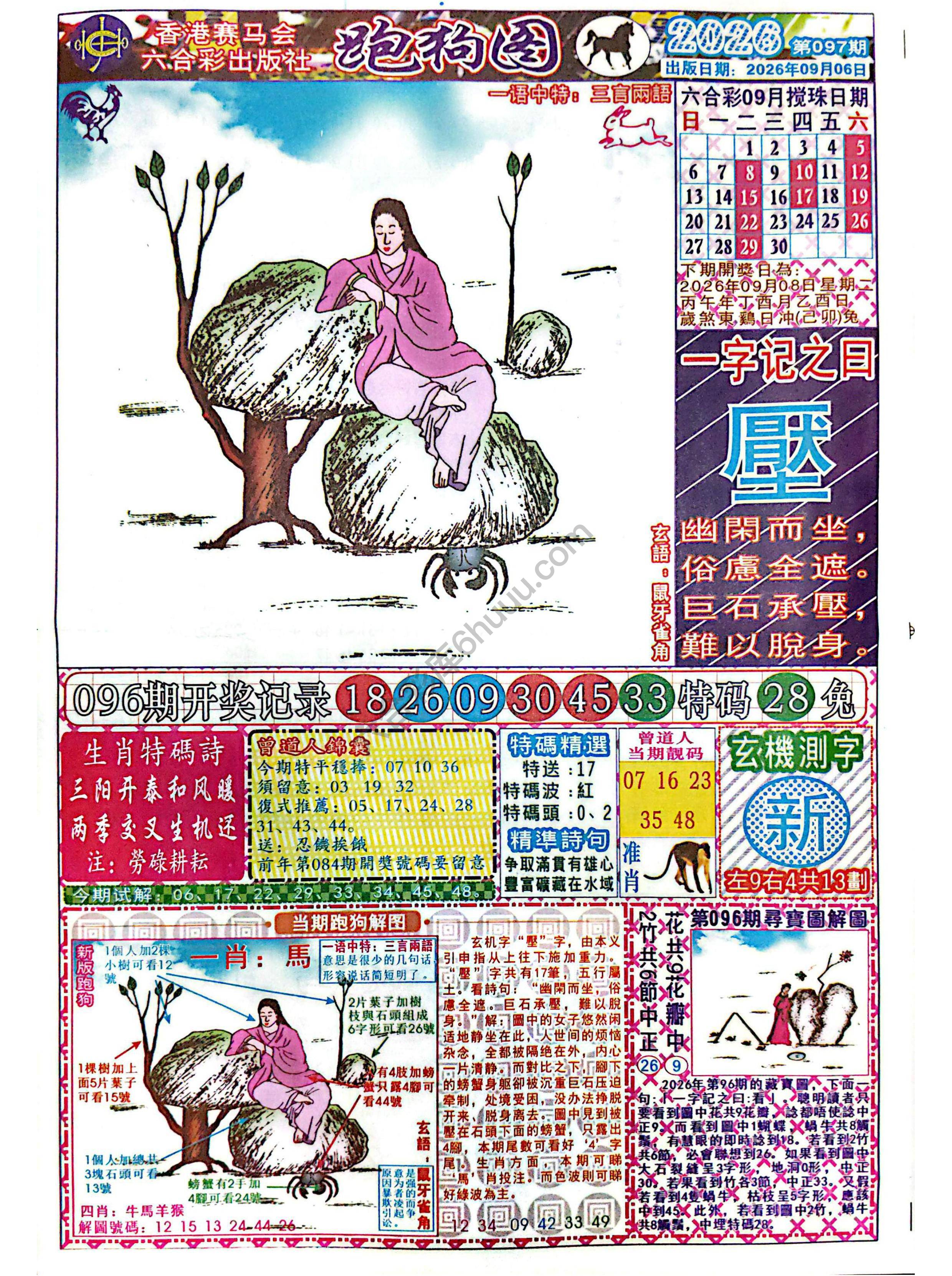 赛马会跑狗图