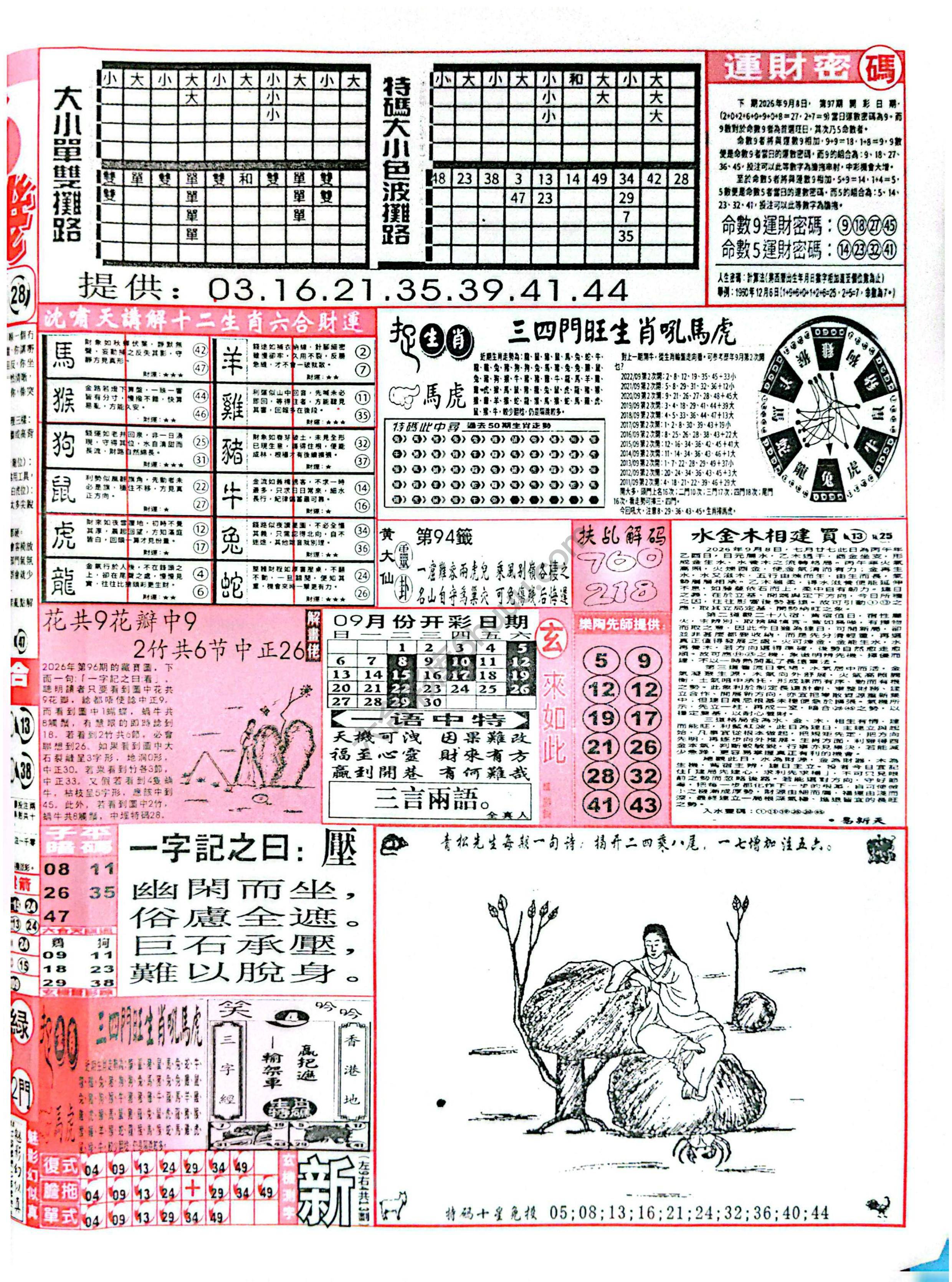 六合彩玄机