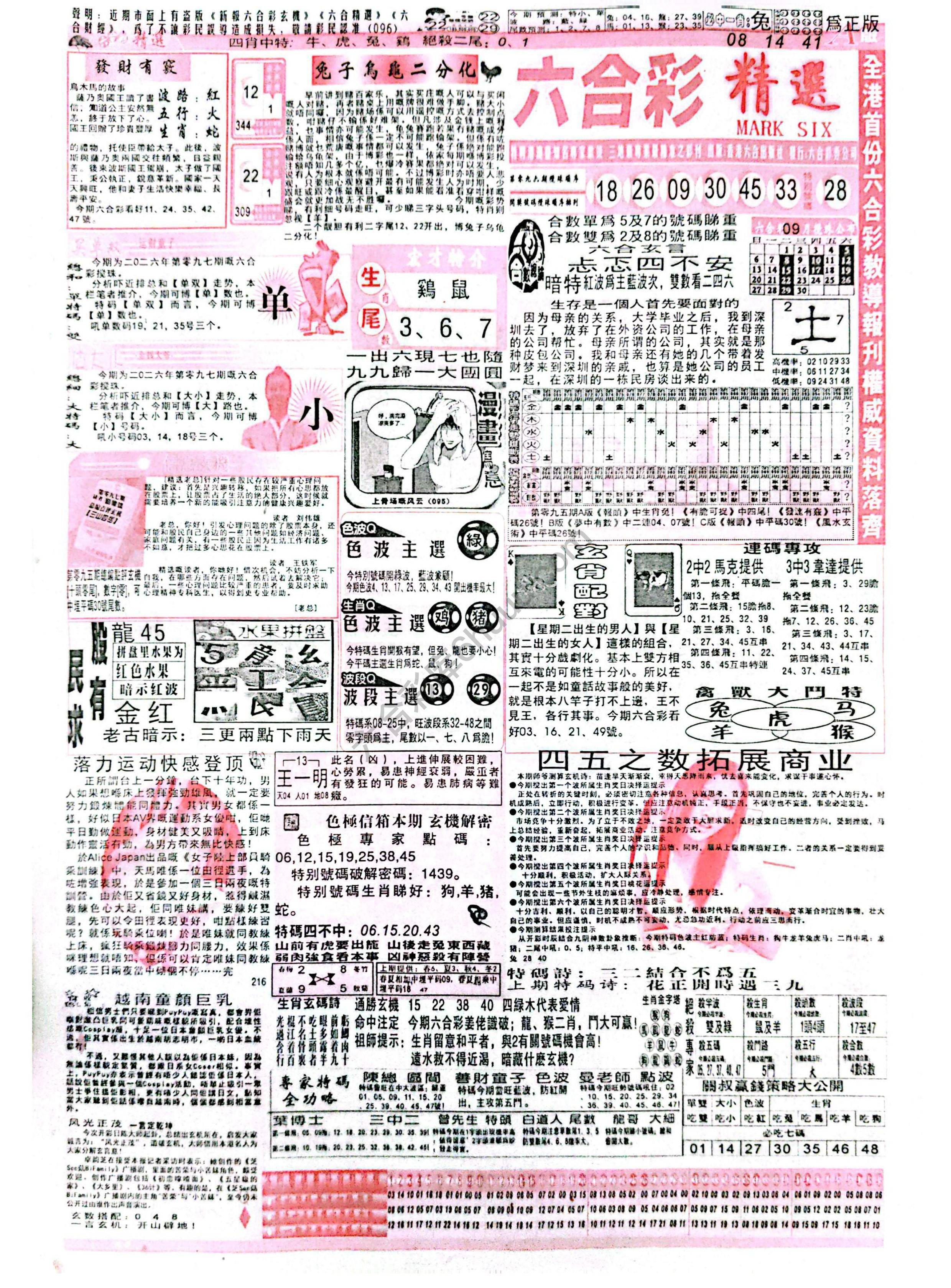 六合彩精选