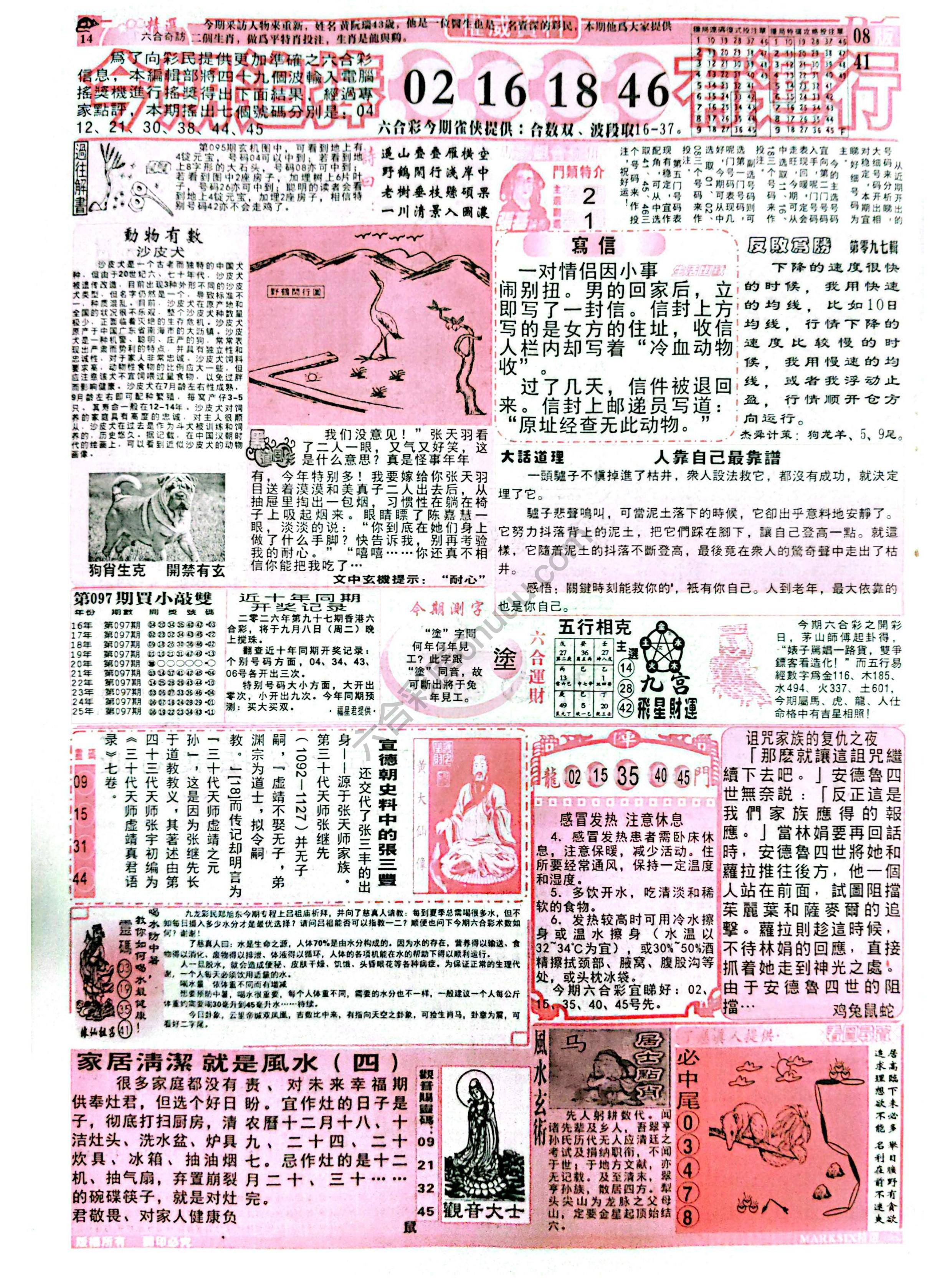 六合彩精选