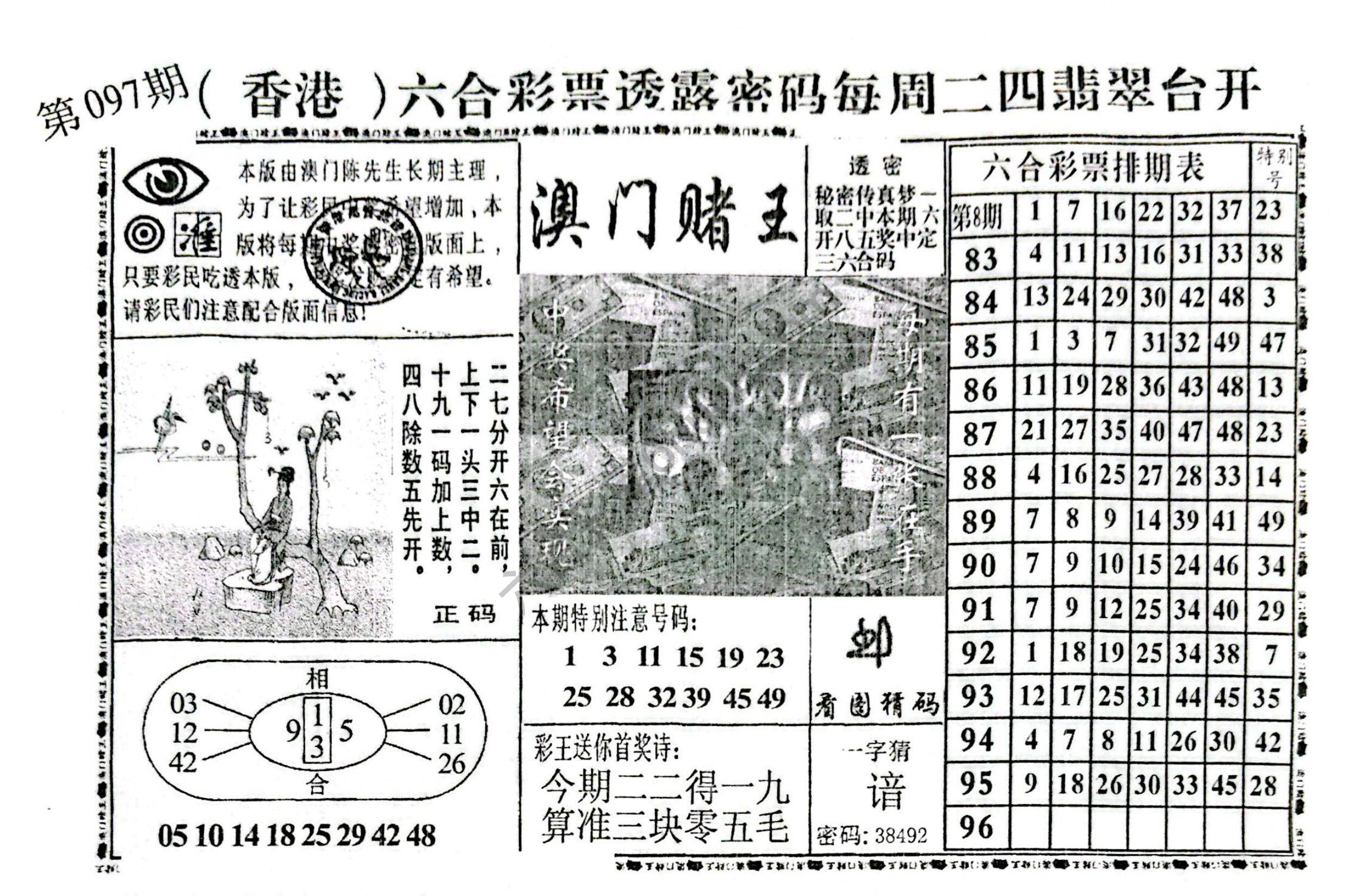 澳门赌王