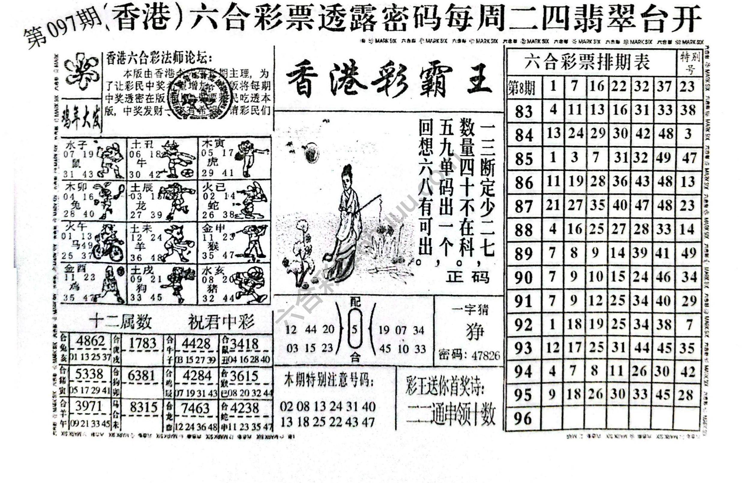 香港彩霸王