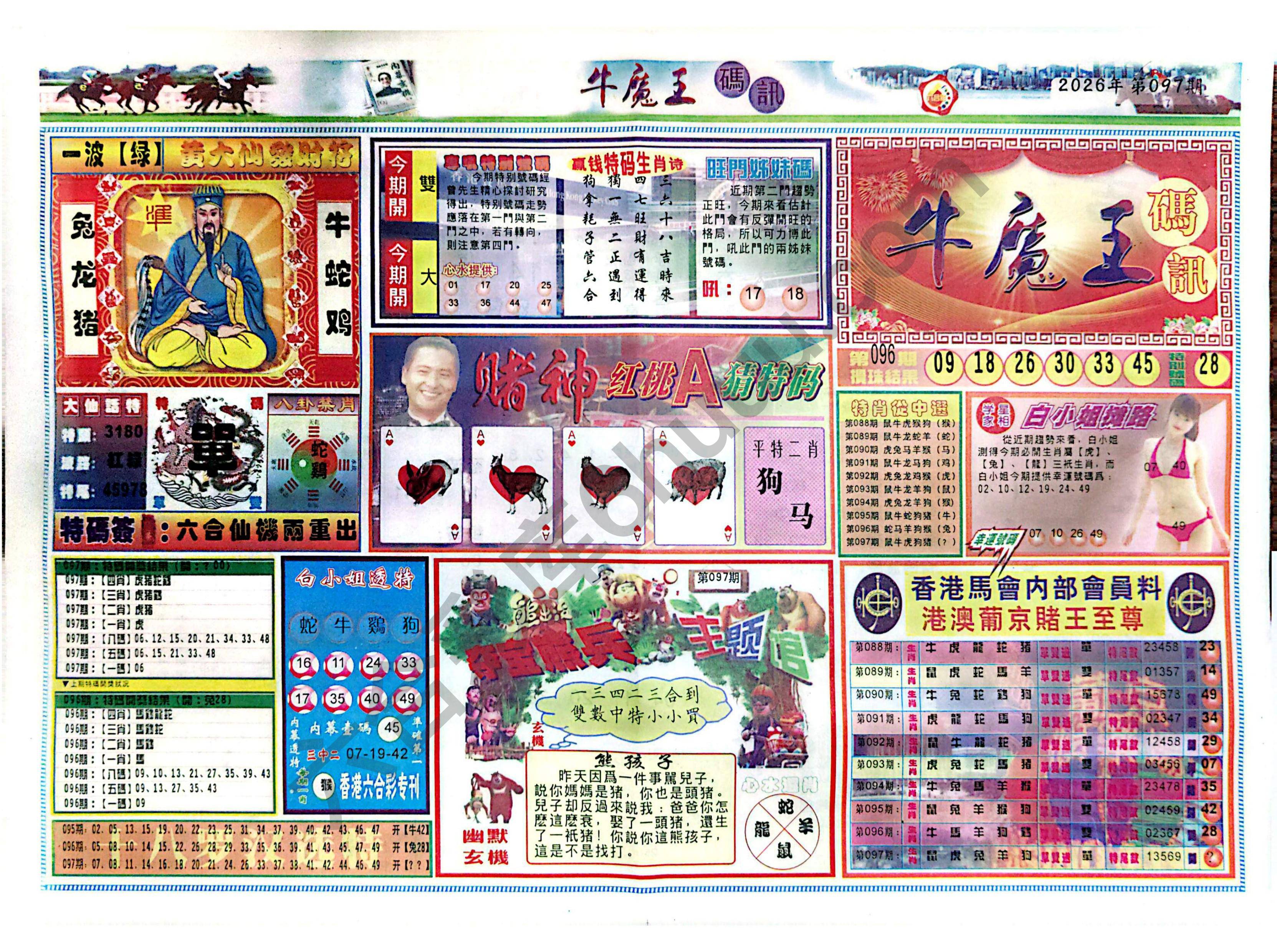 牛魔王码讯
