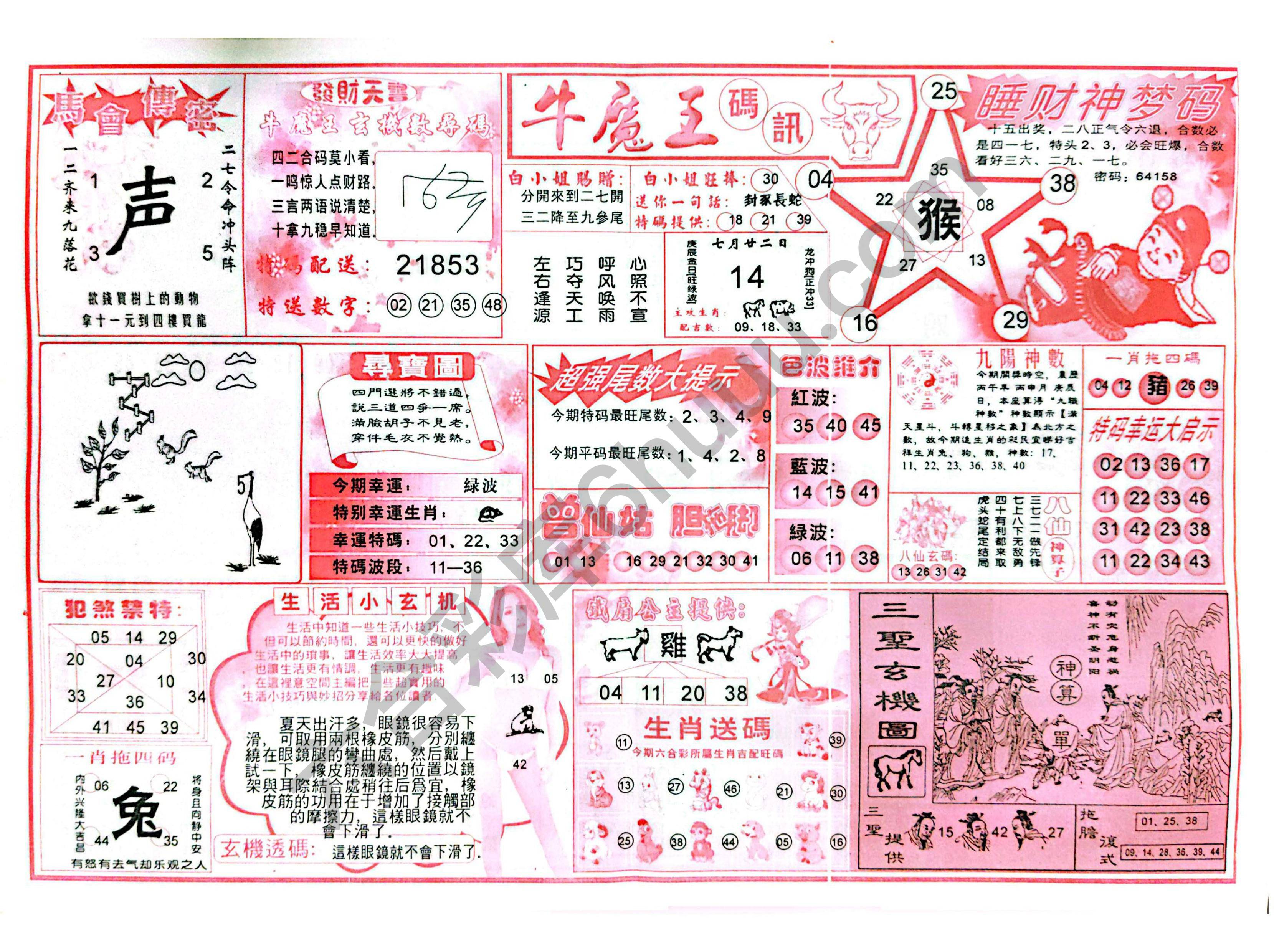 牛魔王码讯