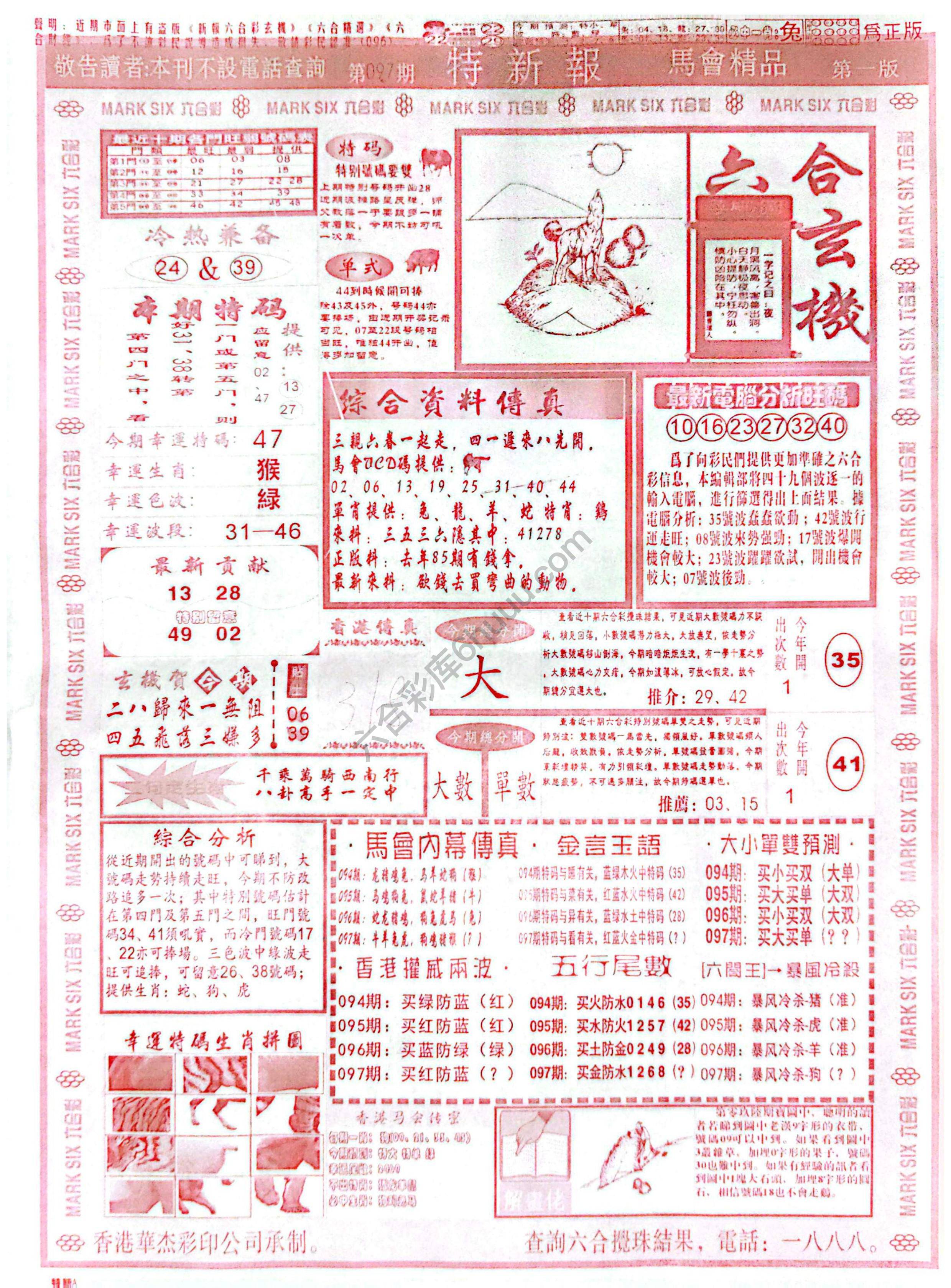 特新报大版