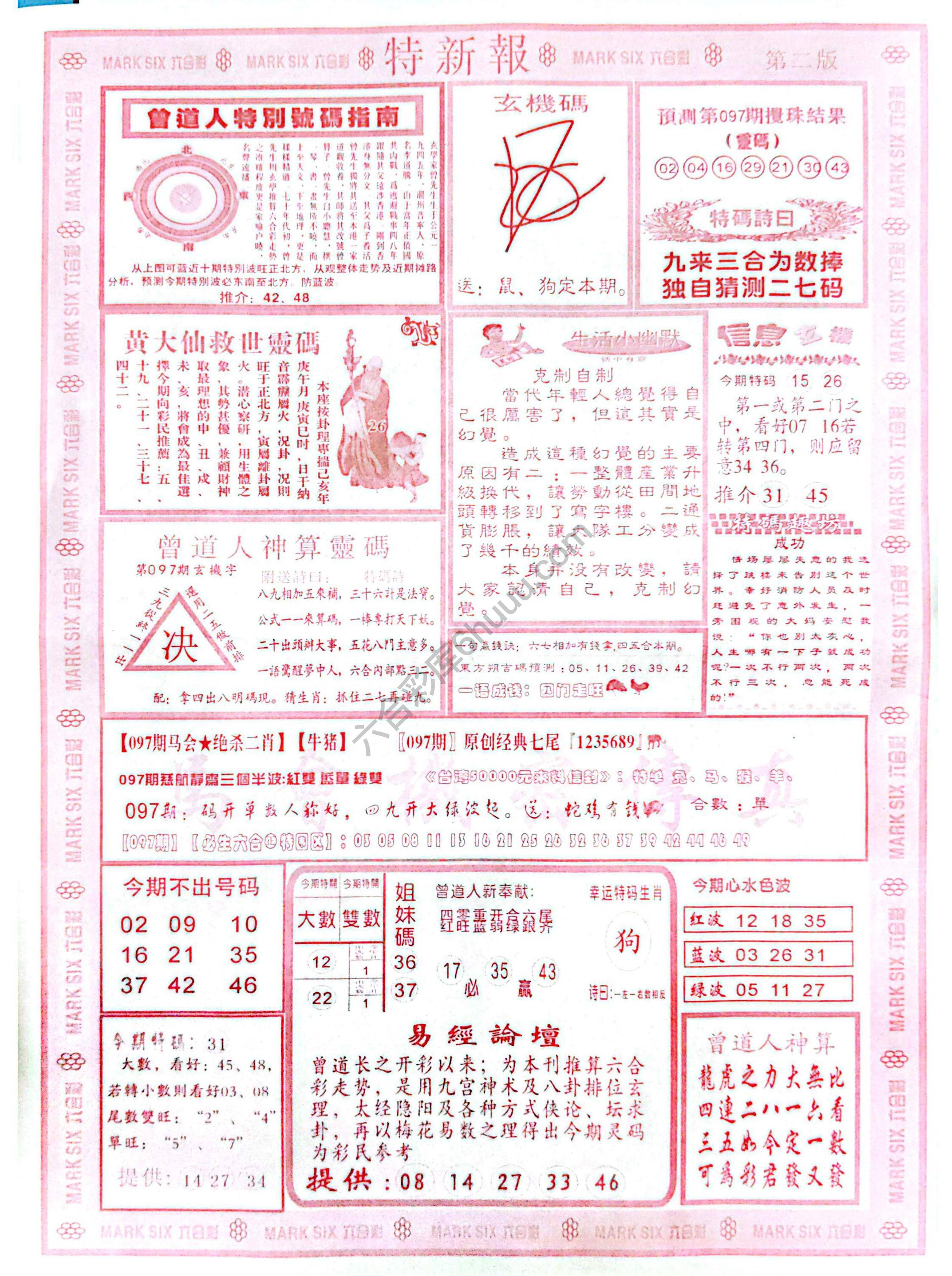 特新报大版