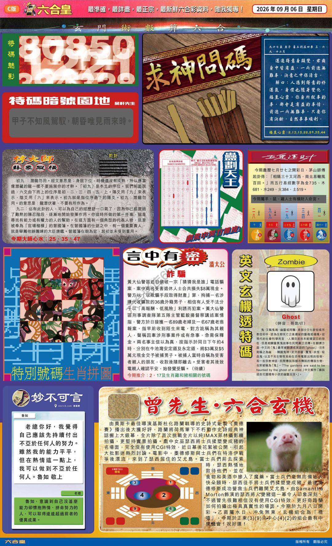 六合皇